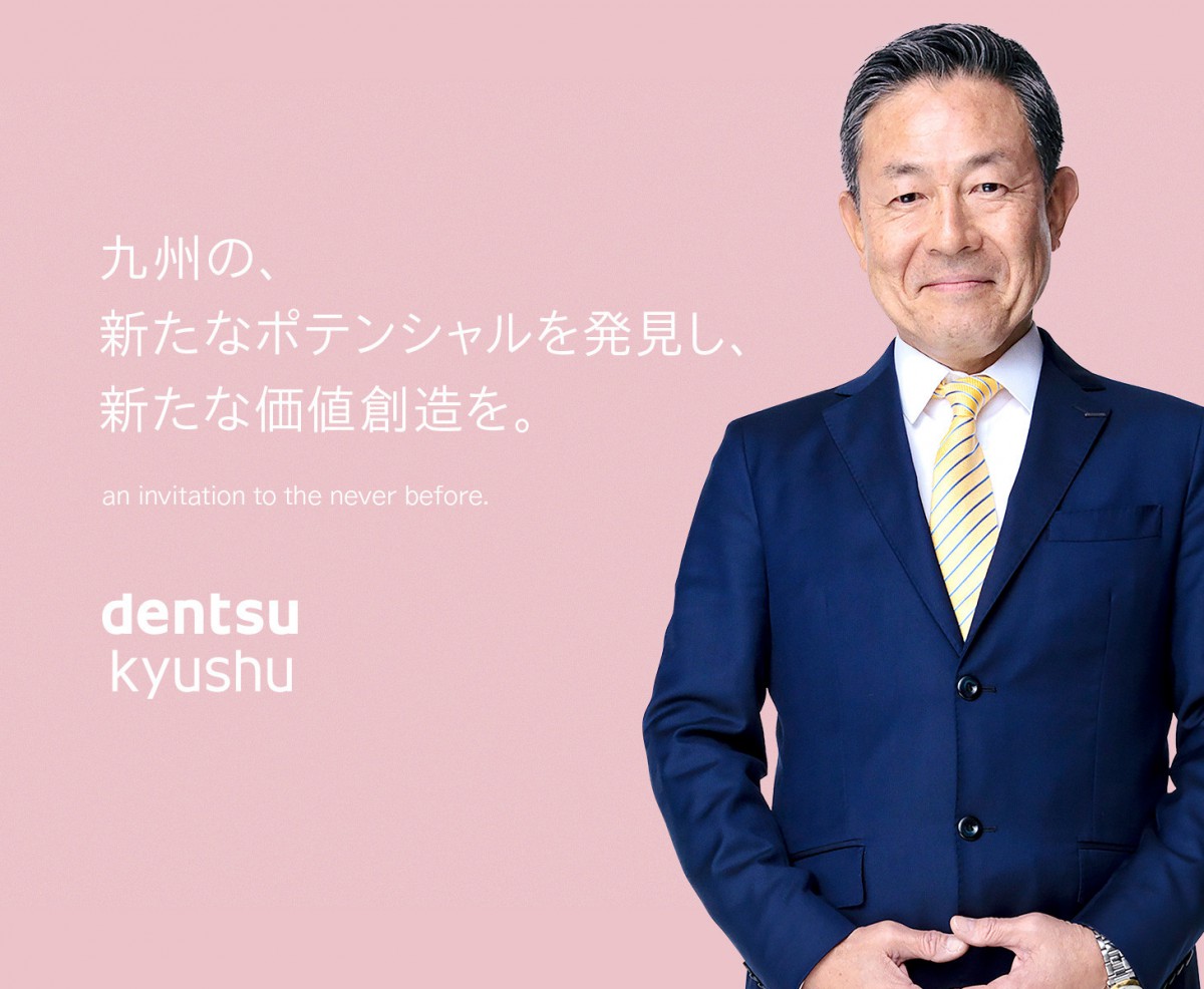 代表あいさつ 電通九州 Dentsu Kyushu Inc